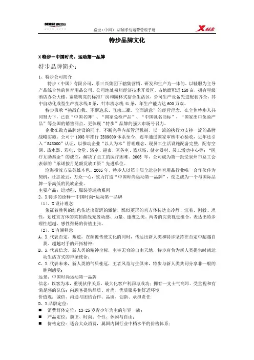 特步品牌文化