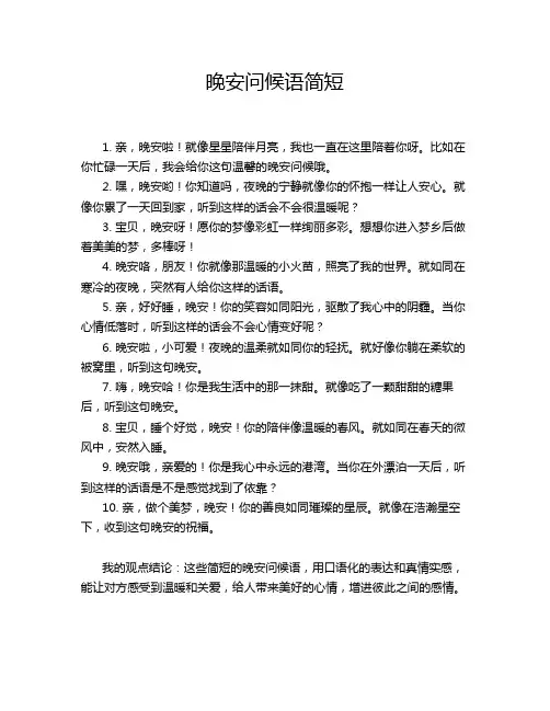 晚安问候语简短