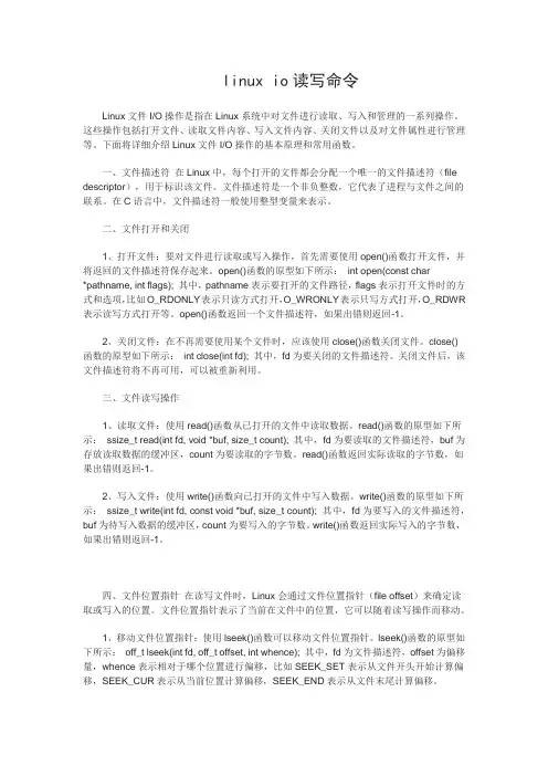 linux io读写命令