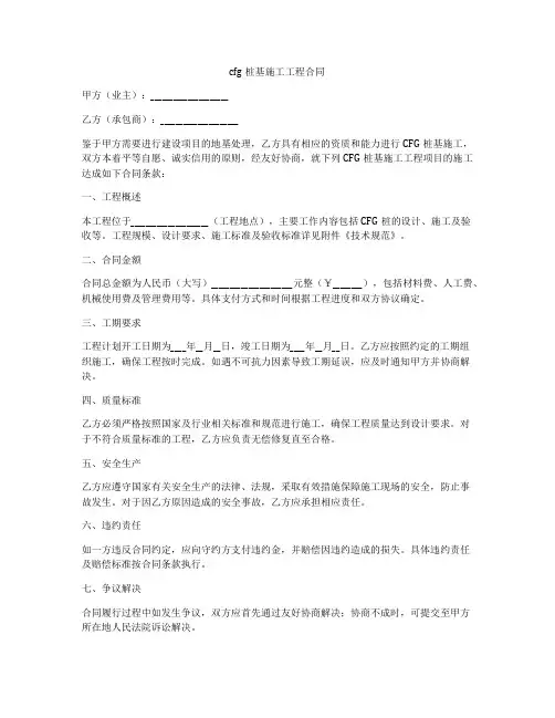 cfg桩基施工工程合同