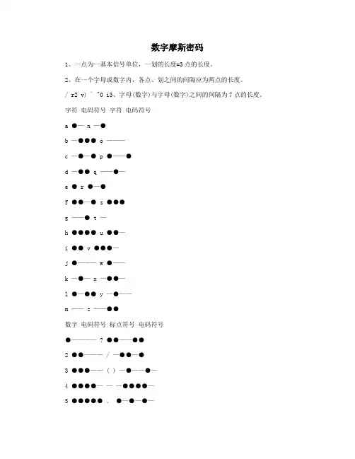 数字摩斯密码
