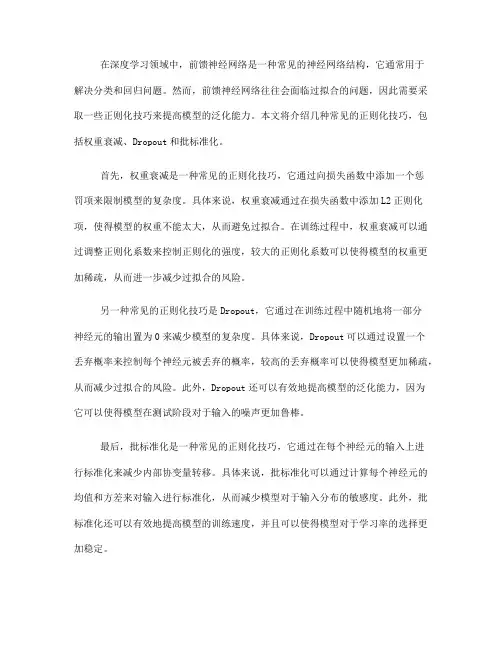 前馈神经网络中的正则化技巧(六)