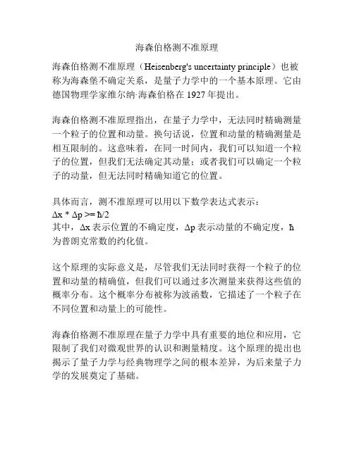 海森伯格测不准原理