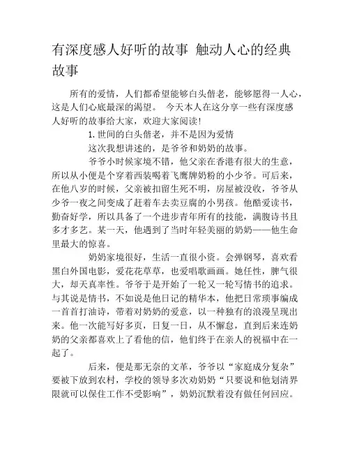 有深度感人好听的故事 触动人心的经典故事