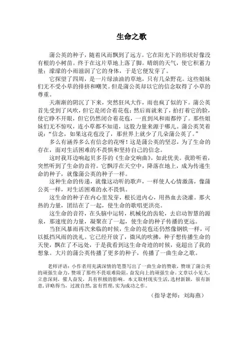 生命之歌