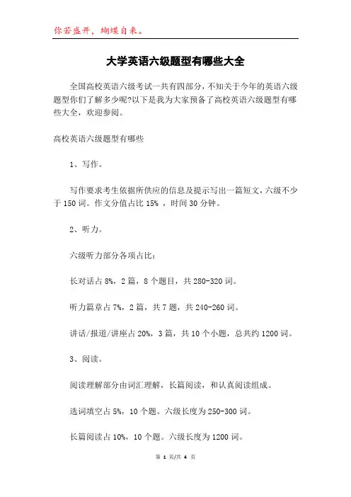 大学英语六级题型有哪些大全