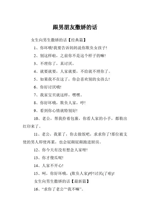 跟男朋友撒娇的话