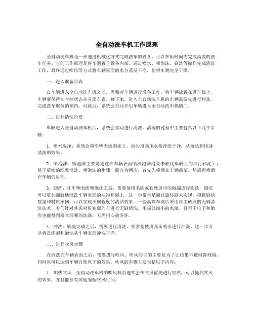 全自动洗车机工作原理