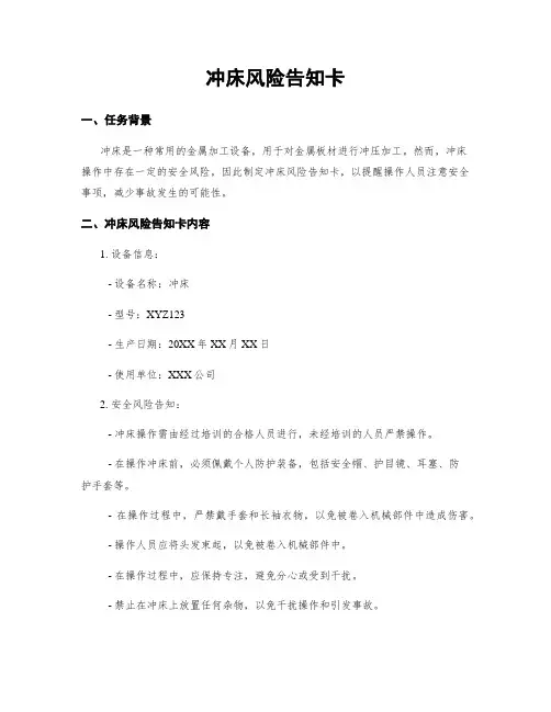 冲床风险告知卡