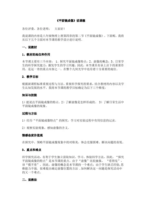 《平面镜成像》说课稿
