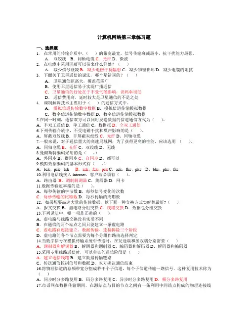 计算机网络第三第四章复习资料