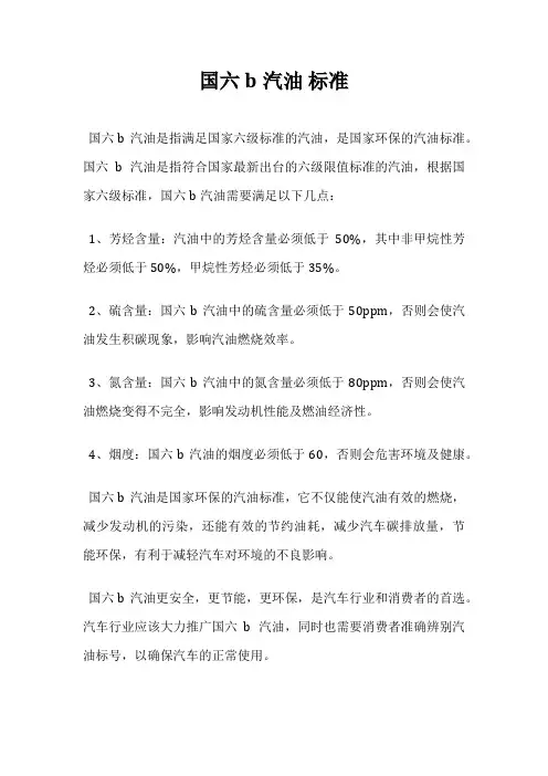 国六b汽油 标准