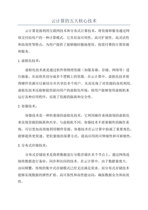 云计算的五大核心技术