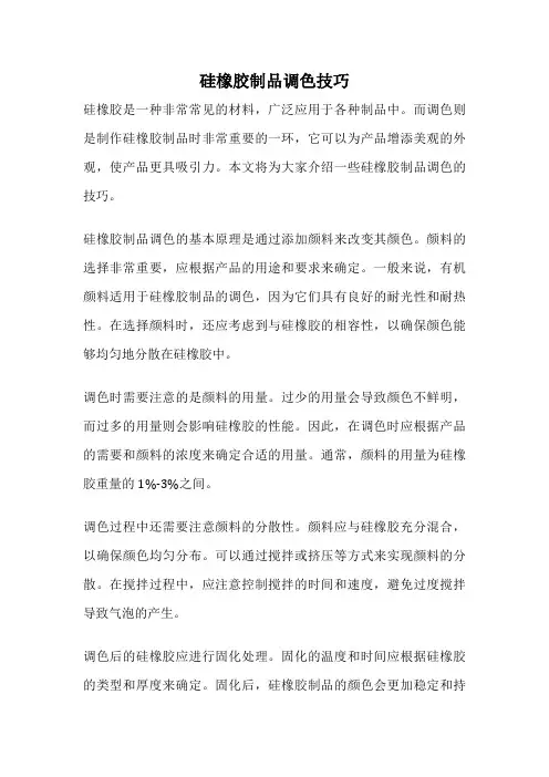 硅橡胶制品调色技巧