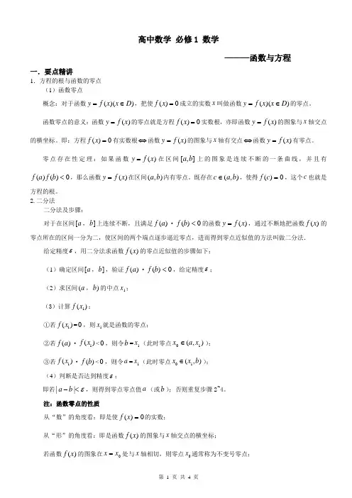 数学 必修1 函数与方程 总复习