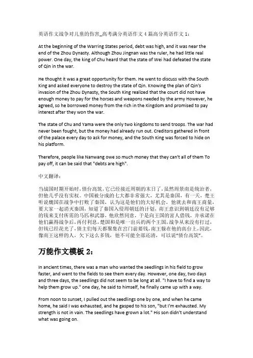 英语作文战争对儿童的伤害_高考满分英语作文4篇