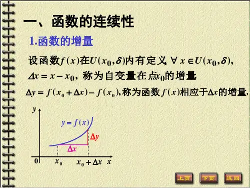 第八节函数的连续性与间断点