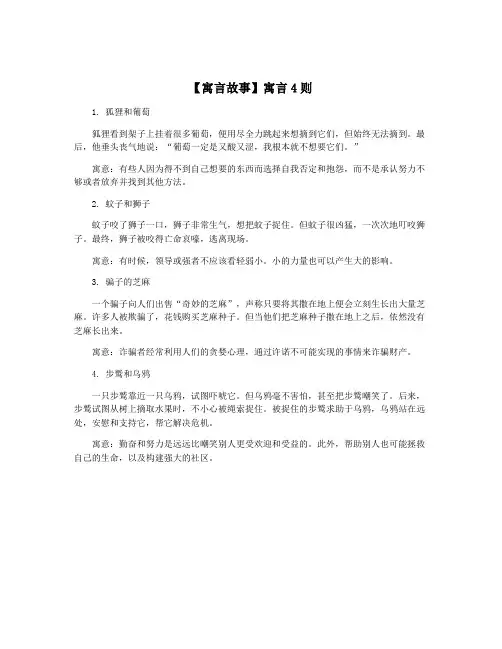 【寓言故事】寓言4则