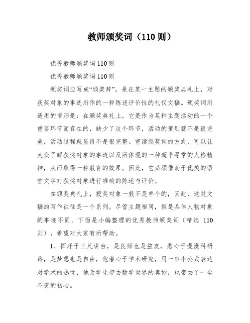教师颁奖词(110则)
