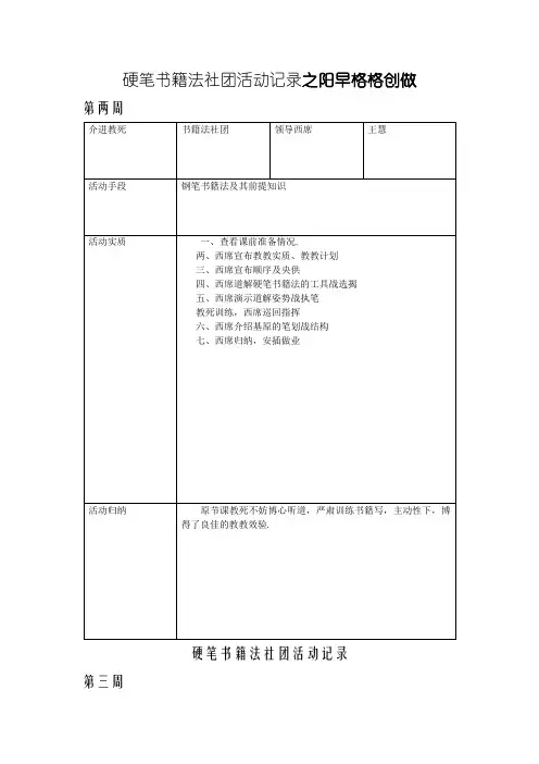 硬笔书法社团活动记录
