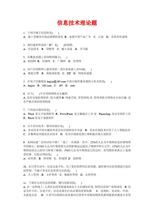 信息技术选择题100