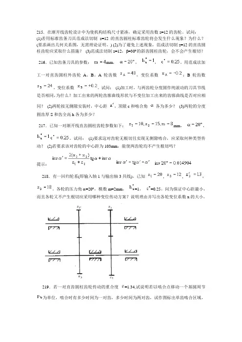 北航机械原理四齿轮设计