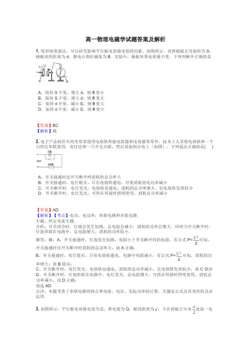 高一物理电磁学试题答案及解析
