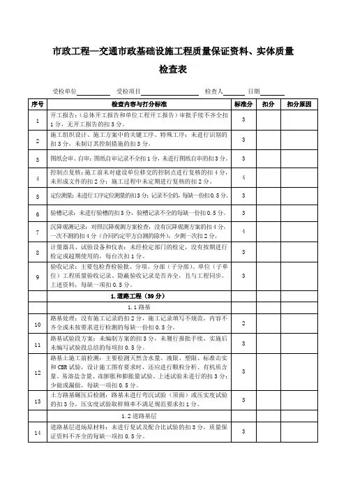 市政工程—交通市政基础设施工程质量保证资料、实体质量检查表