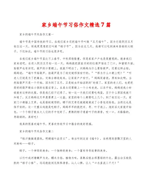 家乡端午节习俗作文精选7篇