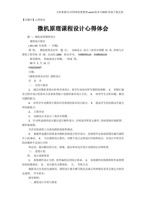 【心得体会】微机原理课程设计心得体会
