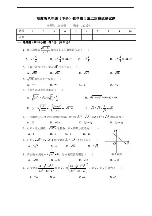 浙教版八年级(下册)数学全套单元测试题(附答案)