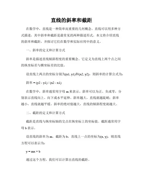 直线的斜率和截距