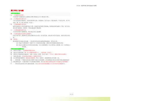 北师大版三年级数学上册第三单元加与减知识梳理素材