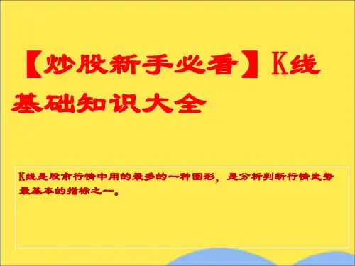 【炒股新手必看】K线基础知识大全