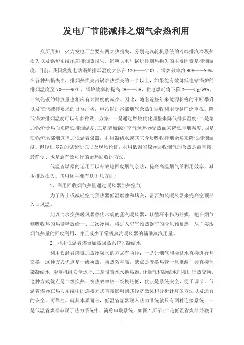发电厂节能减排之烟气余热利用