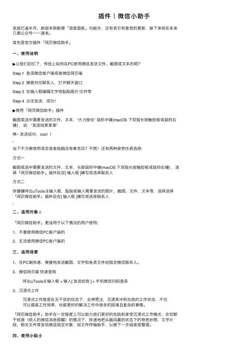 插件｜微信小助手