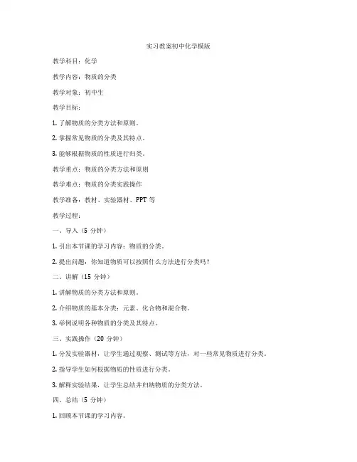实习教案初中化学模版