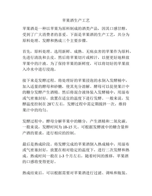 苹果酒生产工艺