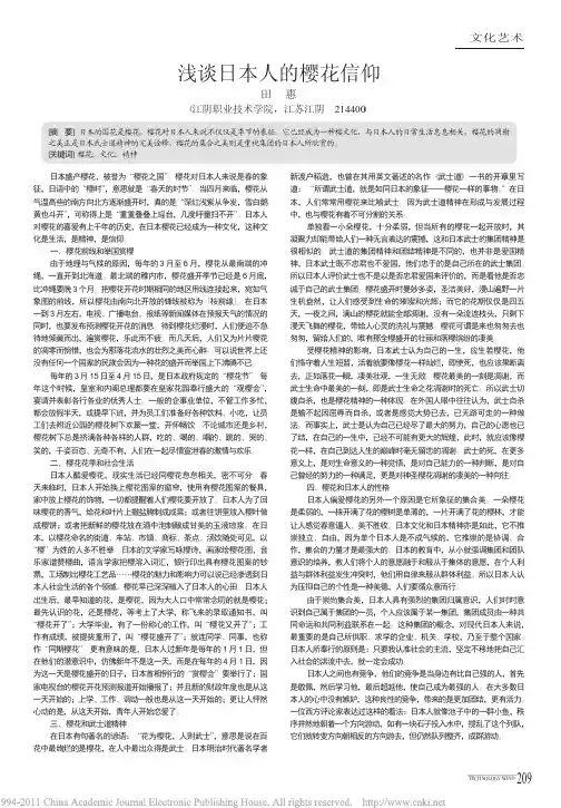 浅谈日本人的樱花信仰