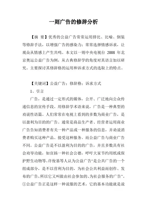 一则广告的修辞分析