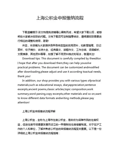 上海公积金申报缴纳流程