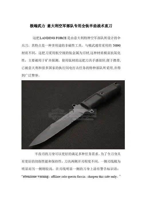 极端武力 意大利空军部队专用全钛半齿战术直刀
