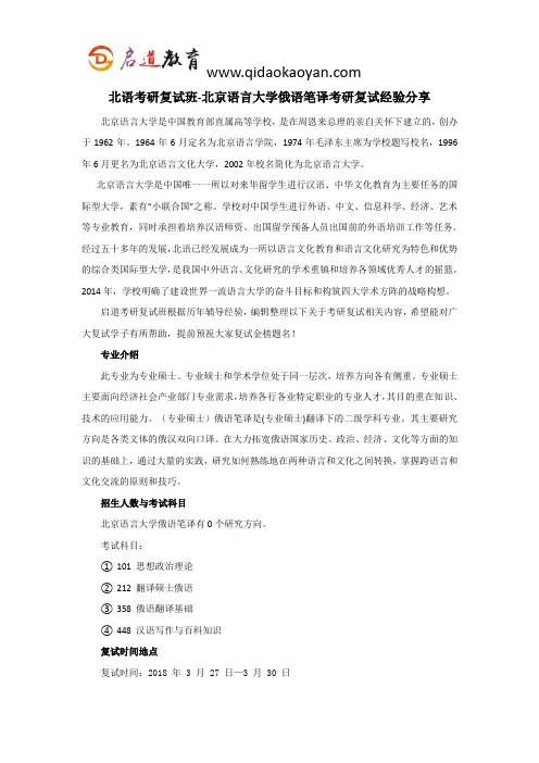北语考研复试班-北京语言大学俄语笔译考研复试经验分享