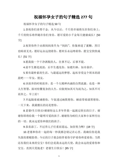祝福怀孕女子的句子精选277句