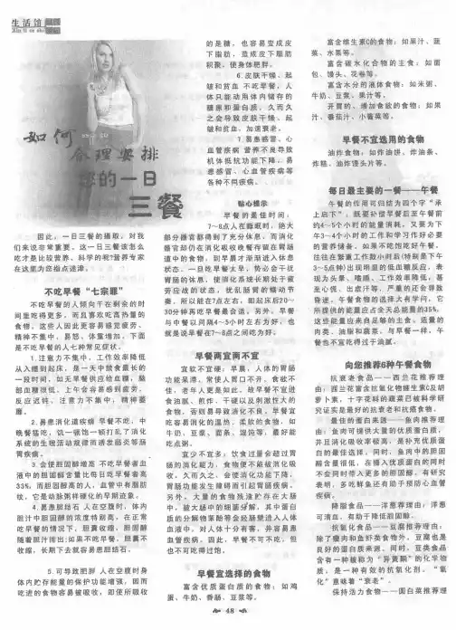 如何合理安排您的一日三餐