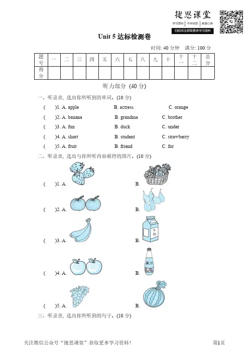 三年级下册英语人教PEP版Unit5达标检测卷(含答案)