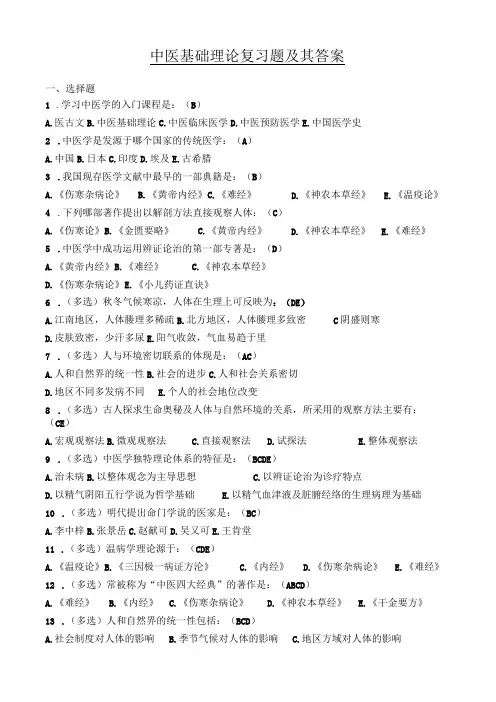 重磅2023年广东医科大学中药学本科中医基础理论期末考试题及其答案