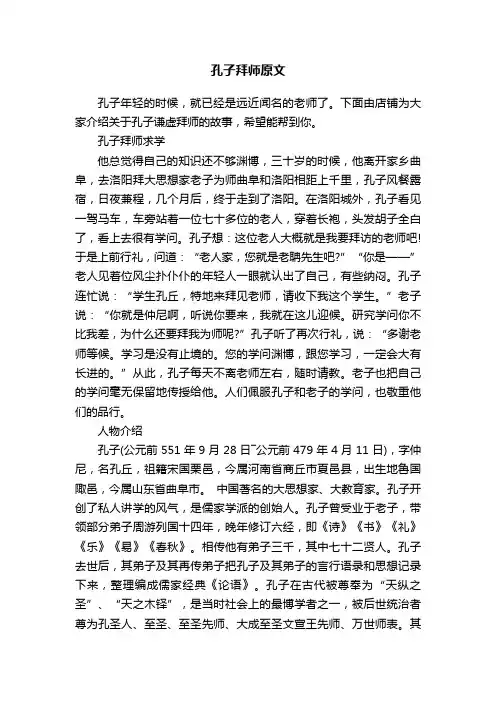 孔子拜师原文
