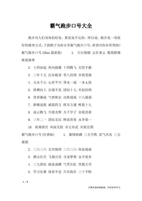霸气跑步口号大全_口号大全