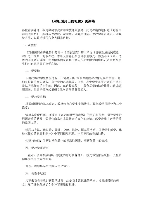 《对祖国河山的礼赞》说课稿